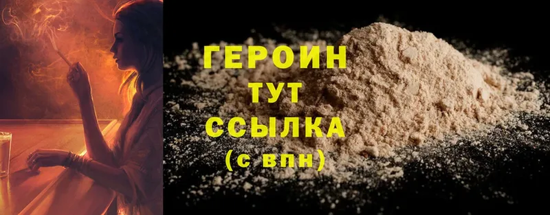 ГЕРОИН Heroin  kraken как войти  Татарск  купить  