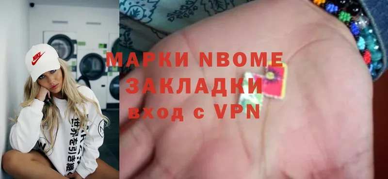 Марки NBOMe 1,5мг  Татарск 